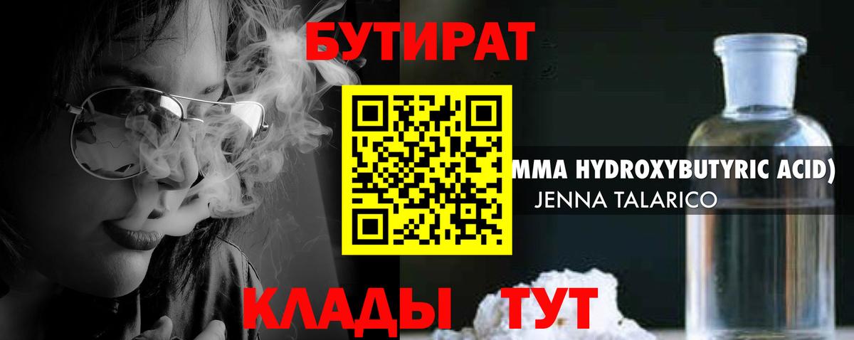 Бутират жидкий экстази  Вход с VPN  Бутират  Орёл 