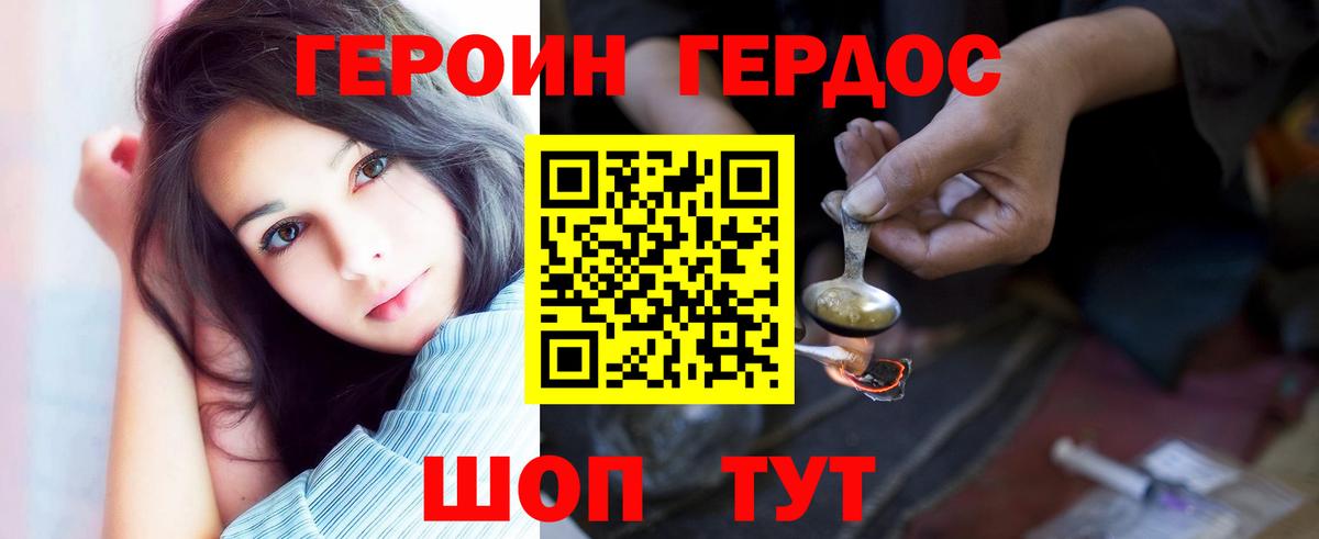 ГЕРОИН герыч Орёл