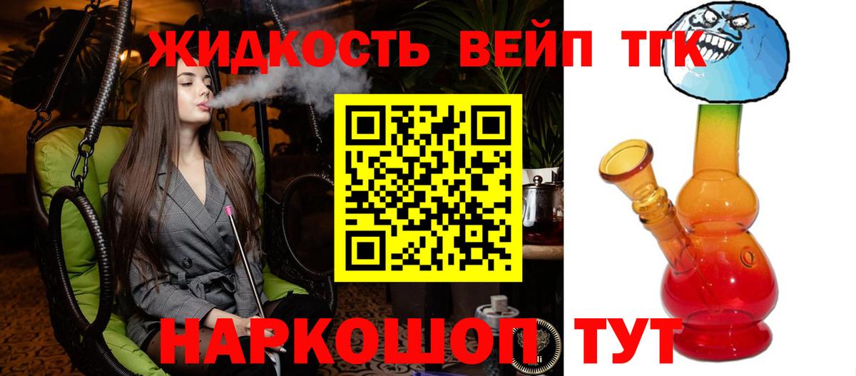 Орёл  Дистиллят ТГК вейп с тгк  Вход с VPN 